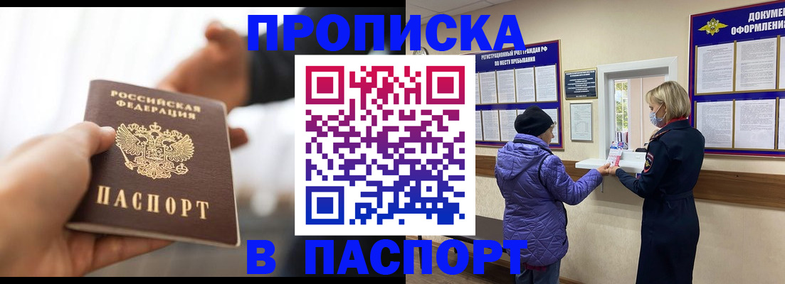 прописка законно в Миллерово