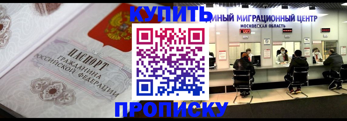 прописка законно в Миллерово