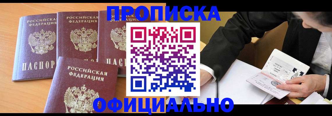 временная регистрация для всех в Миллерово